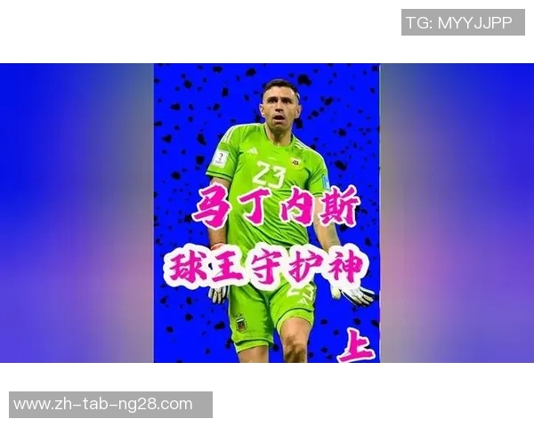 马丁内斯的传奇旅程与足球世界的辉煌成就探索